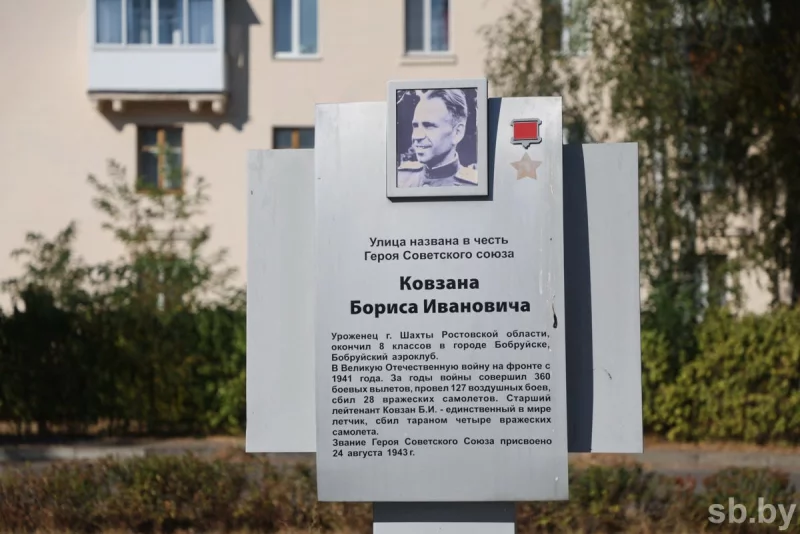 Имя Ковзана первая школа в Бобруйске носит не случайно
