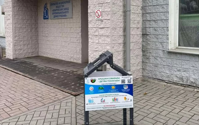 ОАО «Бобруйский завод КПД» подключился к проекту «Крышечки от сердца»
