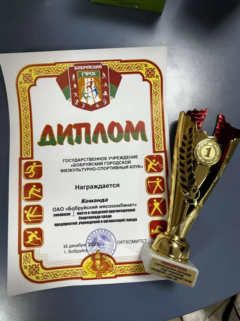 На «Бобруйском мясокомбинате» - самые спортивные сотрудники