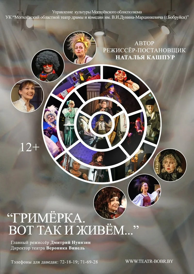 Комедия «ГРИМЁРКА.Вот так и живём...»