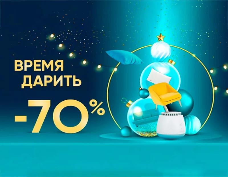 Большие предновогодние акции в салоне Askona.  ВРЕМЯ ДАРИТЬ! СКИДКИ до 70%
