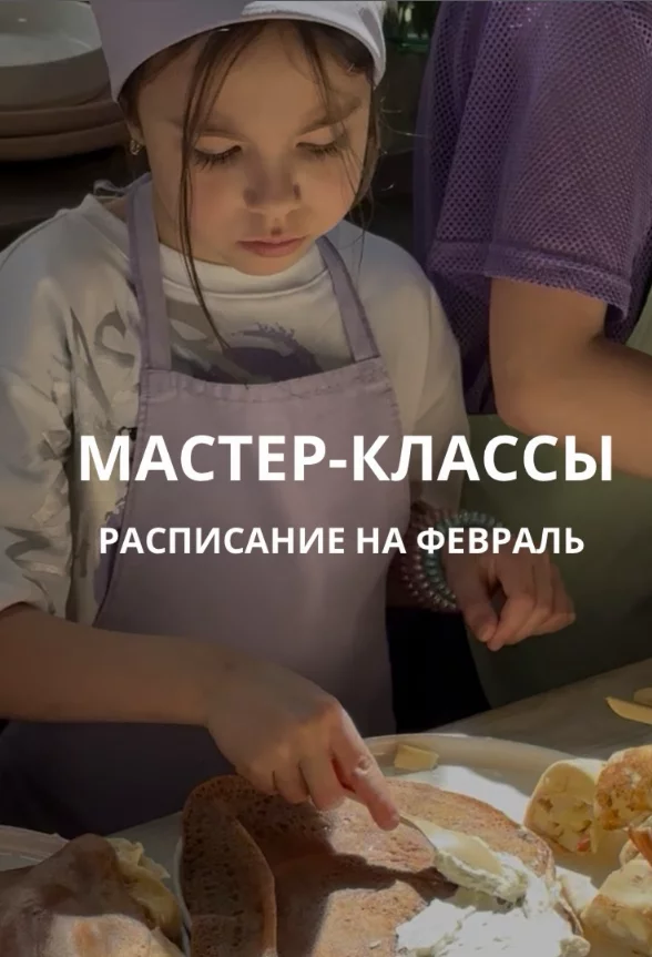 Кулинарные детские мастер-классы в феврале