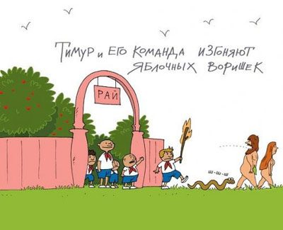 Анекдоты про тимуровцев