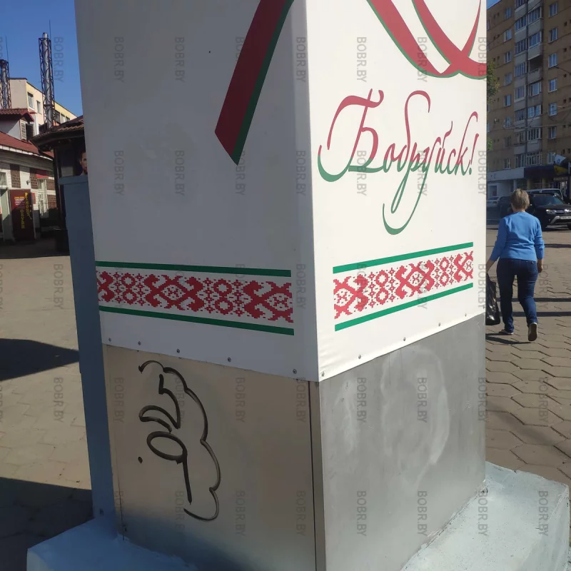Кто-то любит рисовать граффити больше чем любит Бобруйск. Вандальные надписи.