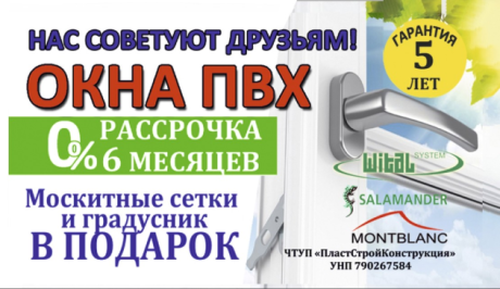 Пластстройконструкция. Окна