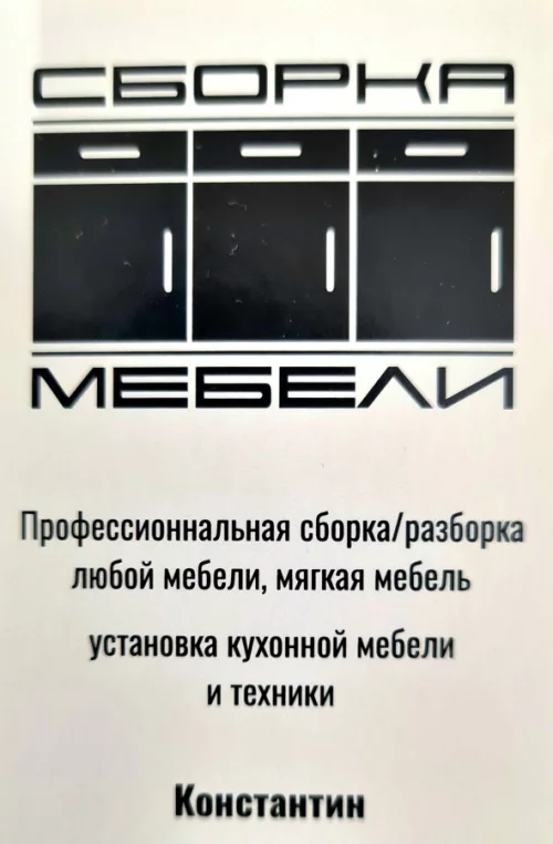 Сборка мебели любой сложности. Низкие цены, Гарантия! БЕЗ ВЫХОДНЫХ.