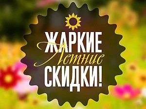 «УНИВЕРМАГ»: в июне каждый четверг СКИДКИ от 10 до 30 %