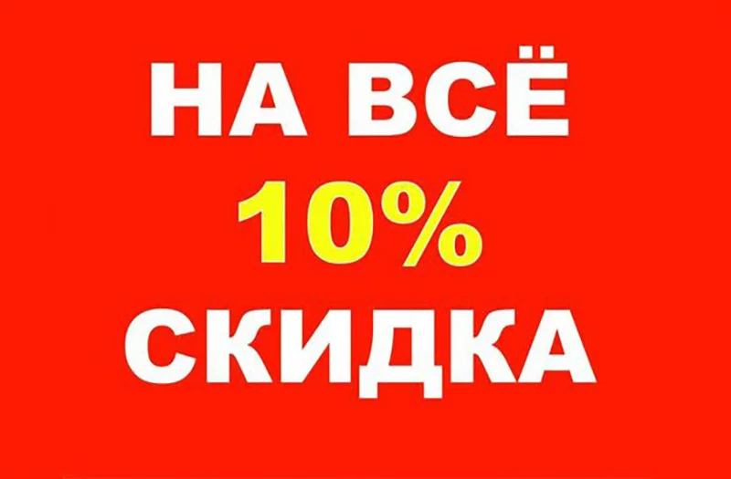 «Универмаг»: весь февраль каждый четверг СКИДКИ от 10 до 50 %.