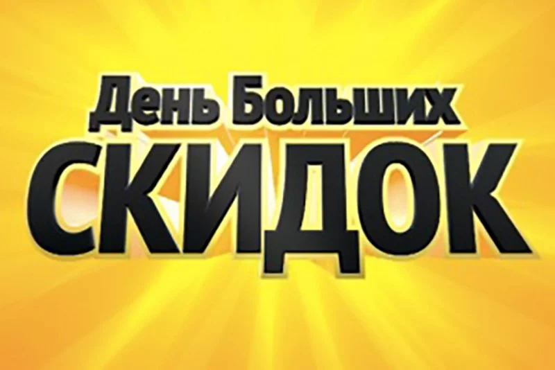«Универмаг»: 23, 25 и 26 августа СКИДКИ от 10 до 70 %