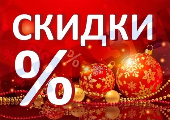 20, 23 и 24 декабря в «Универмаге» СКИДКИ!