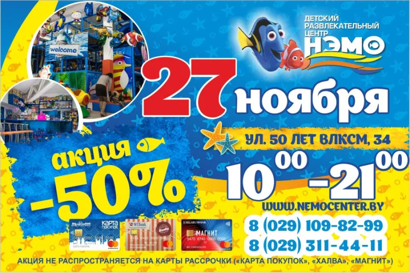 В «НЭМО» скидка 50% на посещение всех игровых зон!