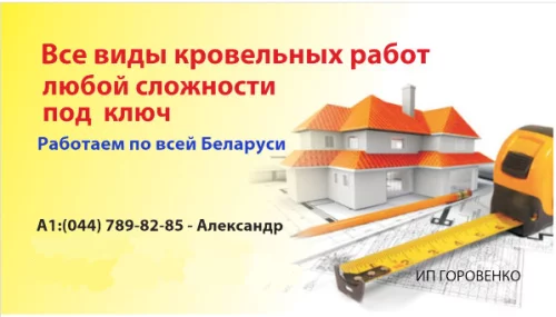 Кровельные работы любой сложности, стаж работы более 10 лет