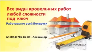 Кровельные работы любой сложности, стаж работы более 10 лет