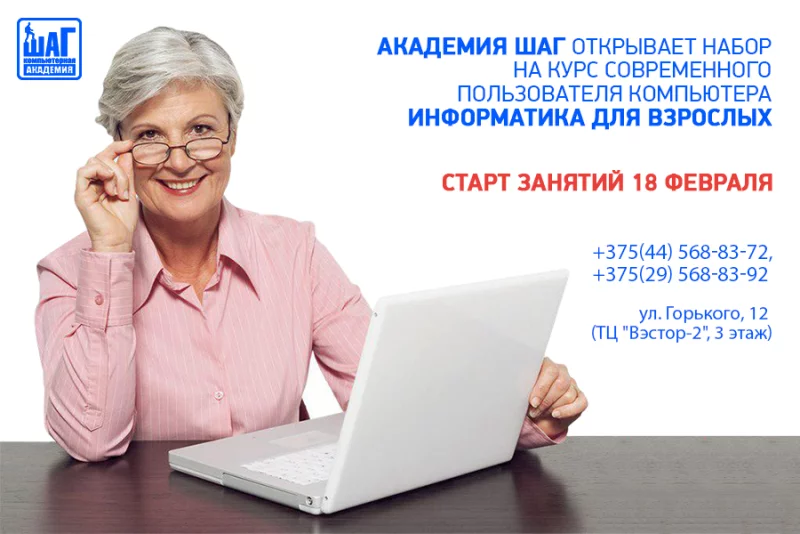 Информатика для взрослых