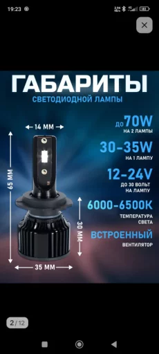Светодиодные лампы H7