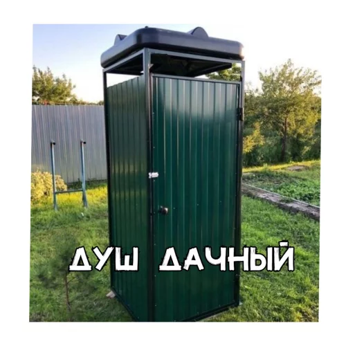 Душ дачный