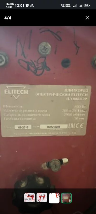 Плиткорез