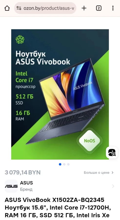 Абсолютно новый ноутбук ASUS X1502ZA-BQ2345