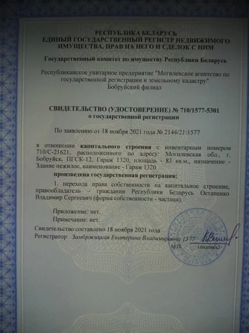 Гараж в авиагородке