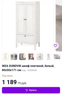 Шкаф Икеа оригинал