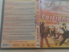 Обучающая программа &quot; Танцы&quot; на диске