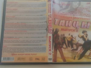 Обучающая программа &quot; Танцы&quot; на диске