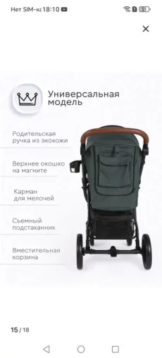 Коляска прогулочная