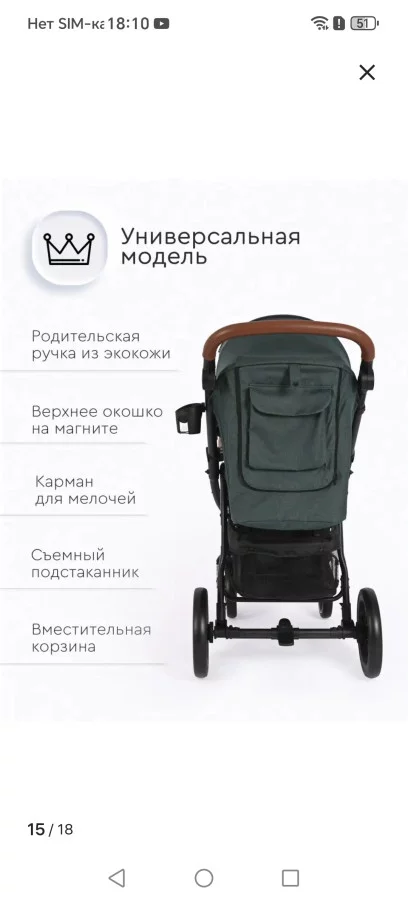 Коляска прогулочная