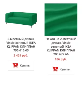 Диван Клиппан