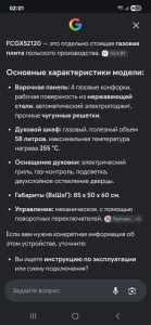 Плиту газовую Hansa