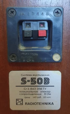 Радиотехника S-50 колонки