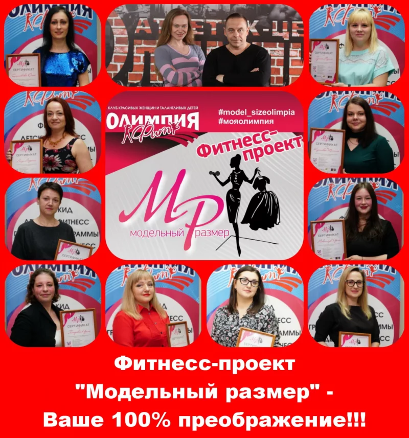 «Модельный размер» – старт в апреле
