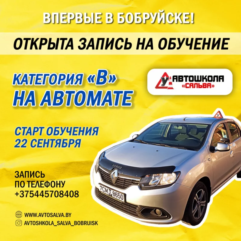 Обучение на автомате с Автошколой «Сальва»