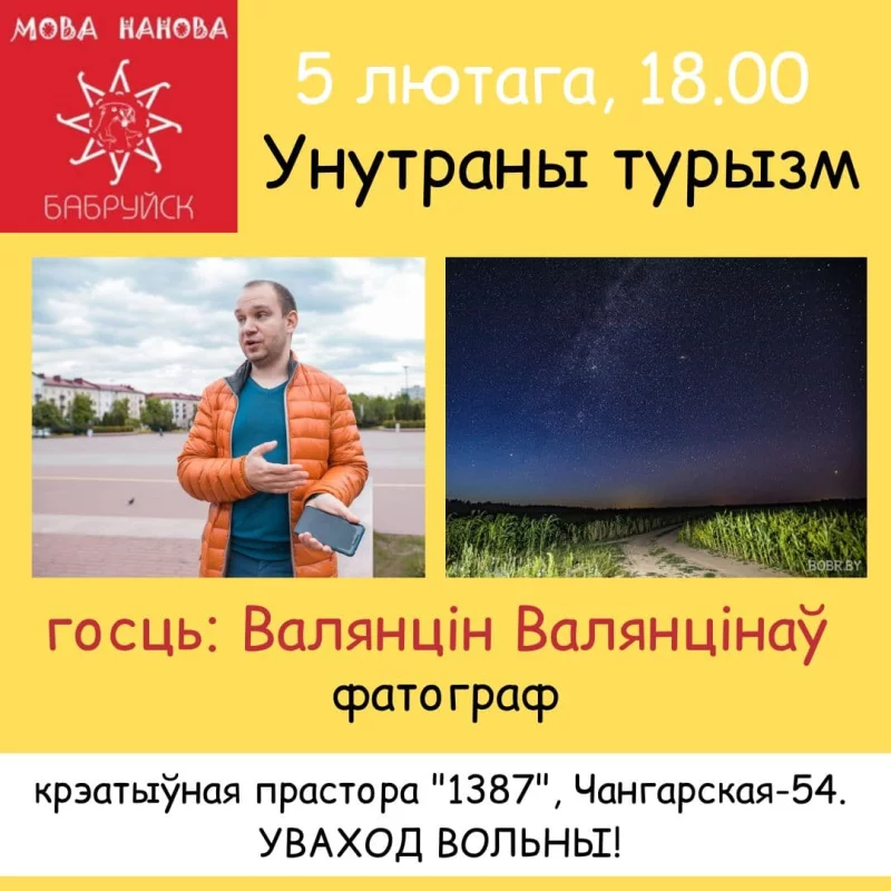 5 лютага — «Мова Нанова». Госць: фатограф Валянцін Валянцінаў