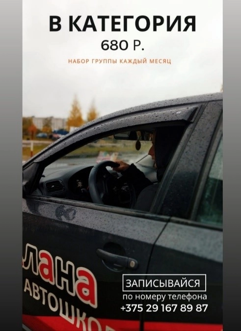 Автошкола «Алана» категории А, В, С, СЕ