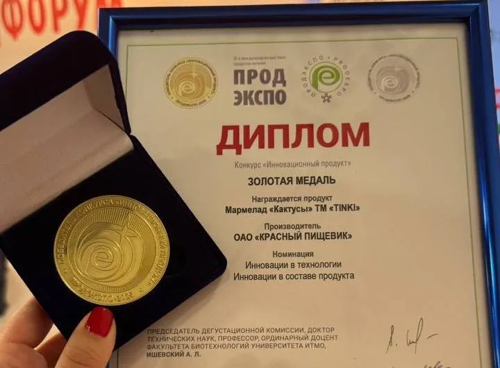 «Красный пищевик» за инновационную продукцию получил золотые медали на «Продэкспо-2025» в Москве