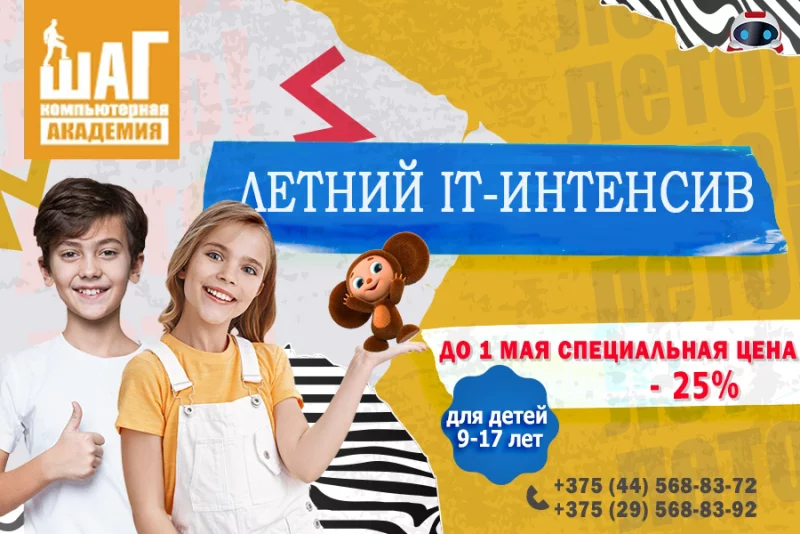 Подарите ребенку  увлекательные и полезные каникулы