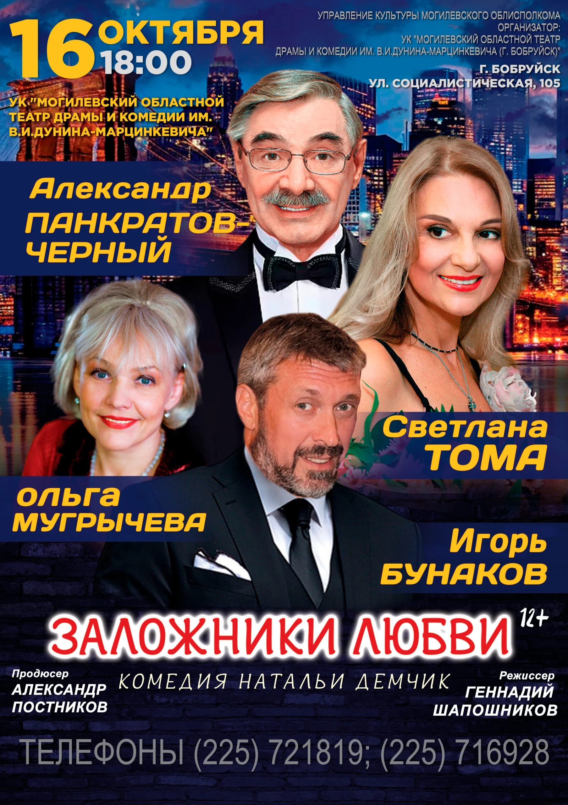 Лирическая комедия «Заложники любви»