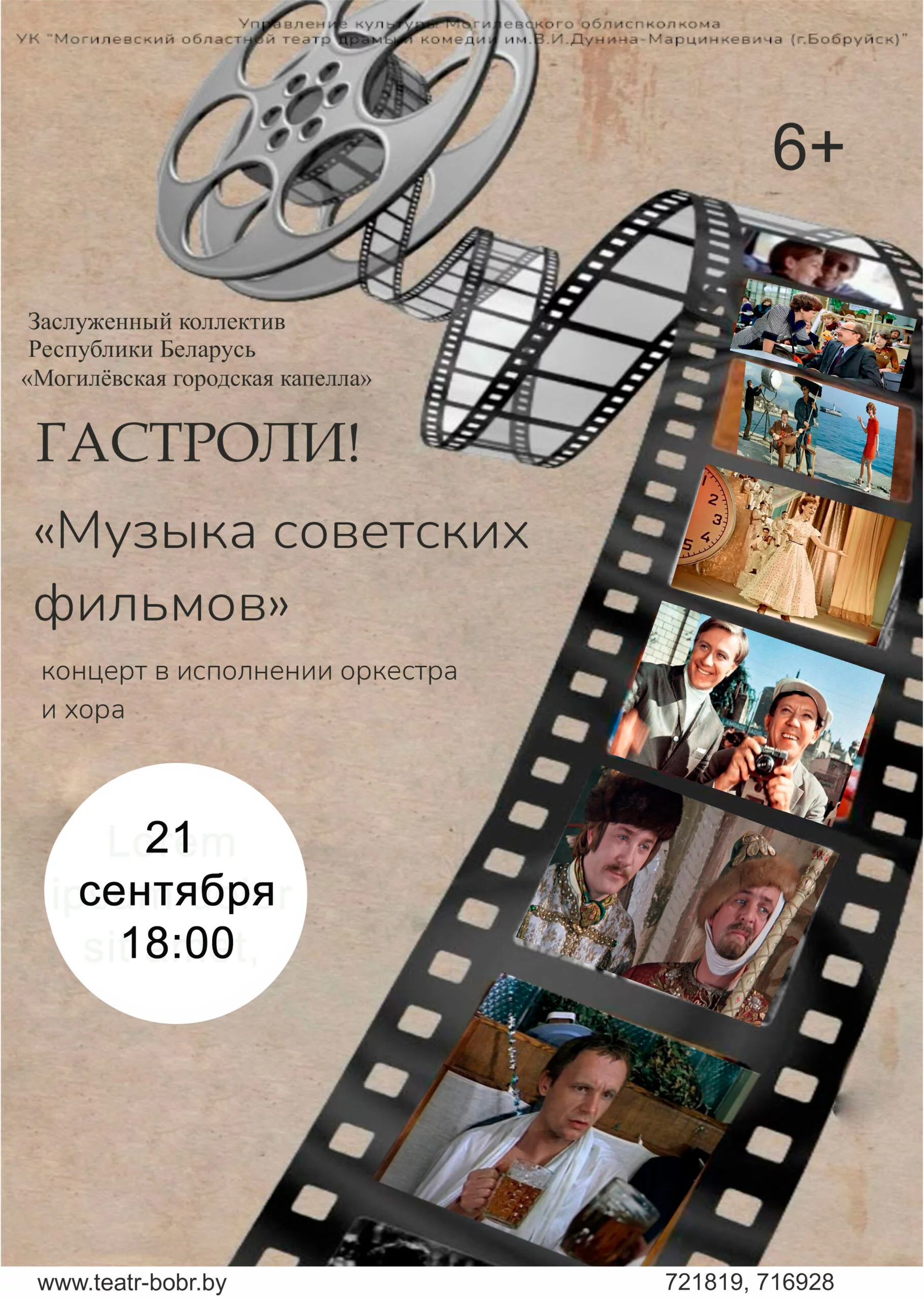 Концерт «Музыка советских фильмов»