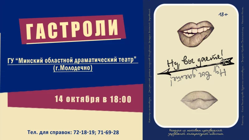 «Ну, вы даёте!» Гастроли 14 октября