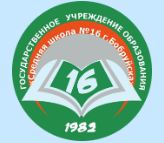 Средняя школа №16 г. Бобруйска
