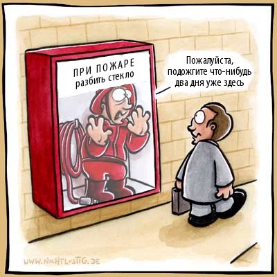 Анекдоты о пожарных