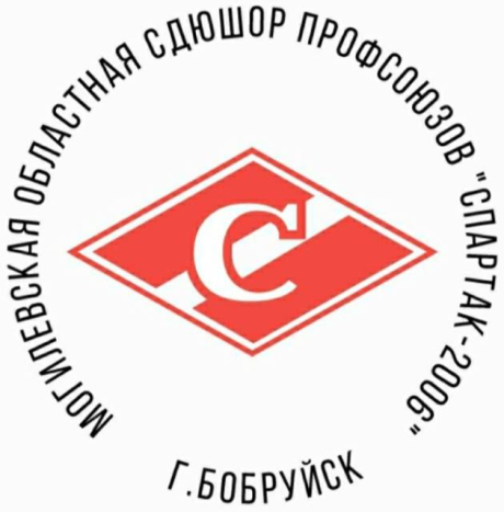 Могилевская областная СДЮШОР профсоюзов "Спартак-2006"