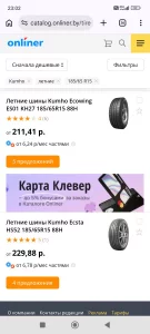 Шины Kumho 185/65 R15