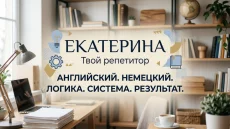 Онлайн-репетитор по немецкому и английскому языкам