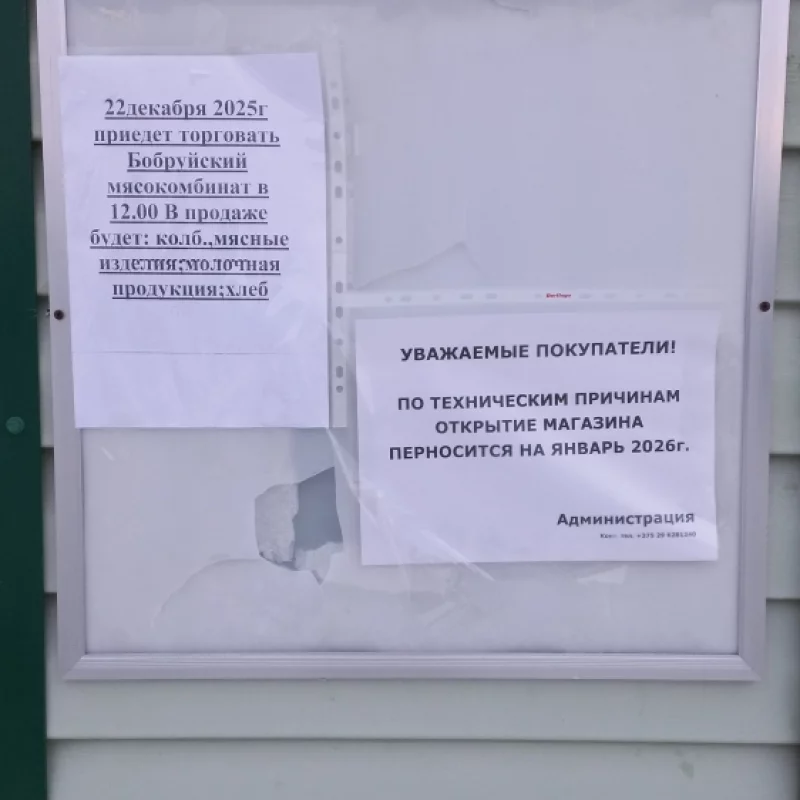 А магазина все нет