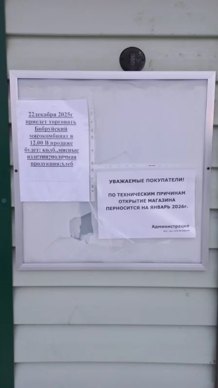 А магазина все нет