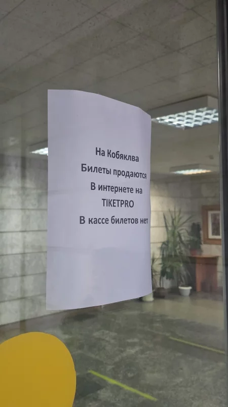 На Кобяклва в кассах билетов нет)