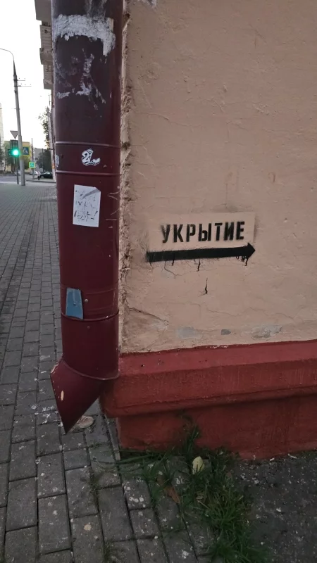 Указатель убежища