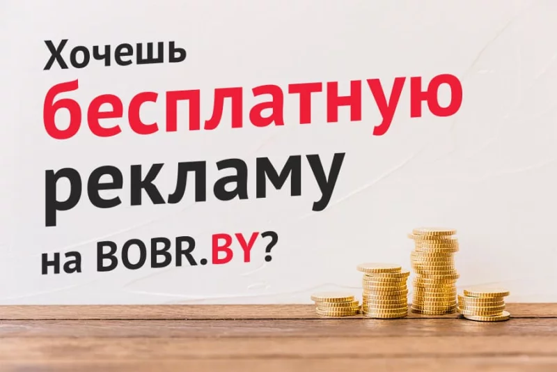 Пользователям BOBR.BY